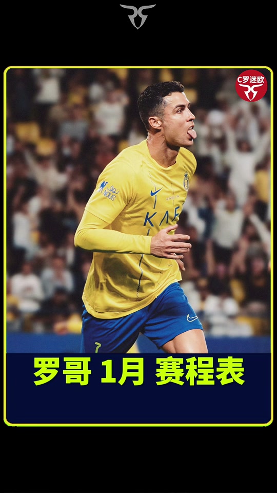 C罗连续十五场比赛得分超过赛事规则更新，拜仁挑战极限！的简单介绍
